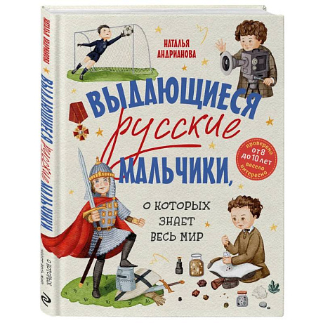 Фото Выдающиеся русские мальчики, о которых знает весь мир (от 8 до 10 лет)