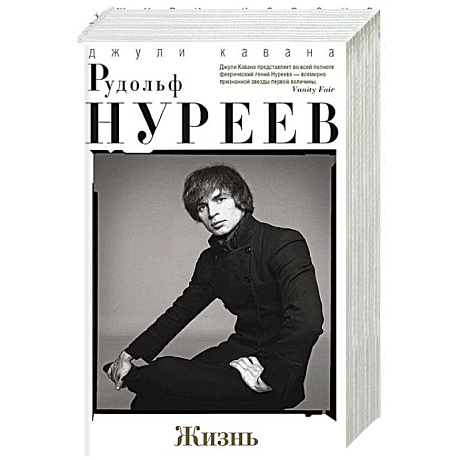 Фото Рудольф Нуреев. Жизнь