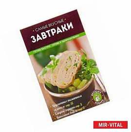 Самые вкусные завтраки