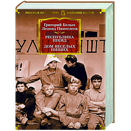 Фото Республика Шкид.Дом веселых нищих