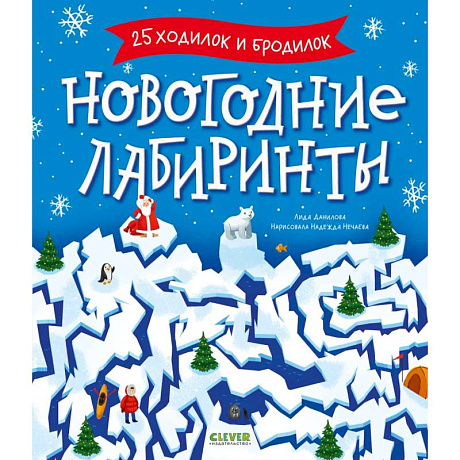 Фото Новогодние лабиринты