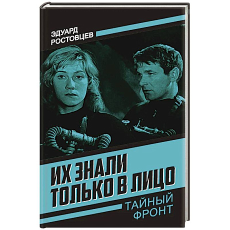 Фото Их знали только в лицо