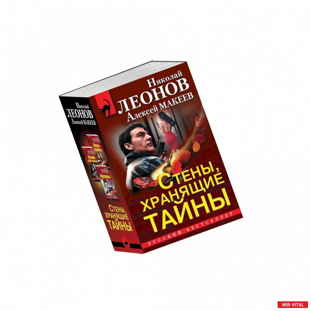 Фото Стены, хранящие тайны: Жизнь взаймы. Лучший среди мертвых. Мертвопись (комплект из 3 книг)