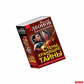 Стены, хранящие тайны: Жизнь взаймы. Лучший среди мертвых. Мертвопись (комплект из 3 книг)