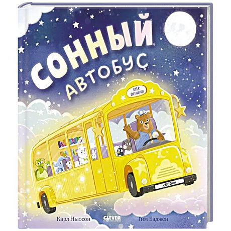 Фото Сонный автобус