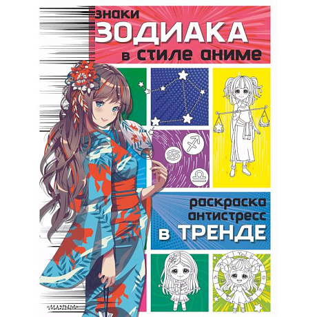 Фото Знаки зодиака в стиле аниме