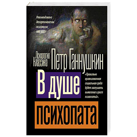 Фото В душе психопата
