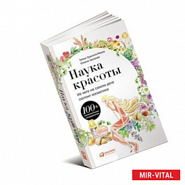 Наука красоты:Из чего на самом деле состоит косметика