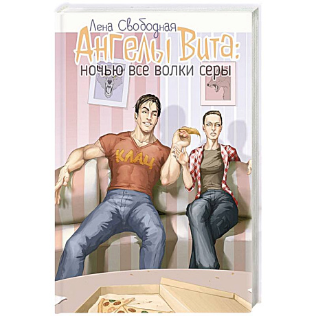 Фото Ангелы Вита. Ночью все волки серы