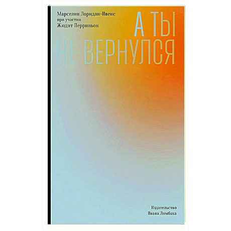 Фото А ты не вернулся