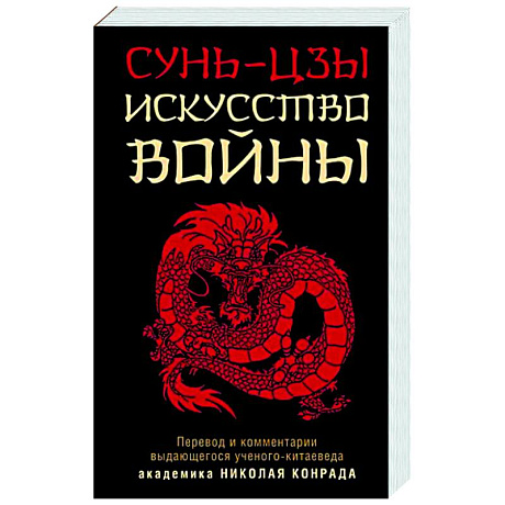 Фото Искусство войны