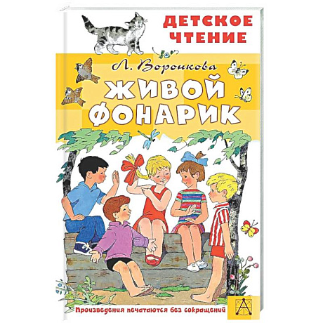 Фото Живой фонарик