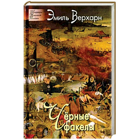 Фото Черные факелы