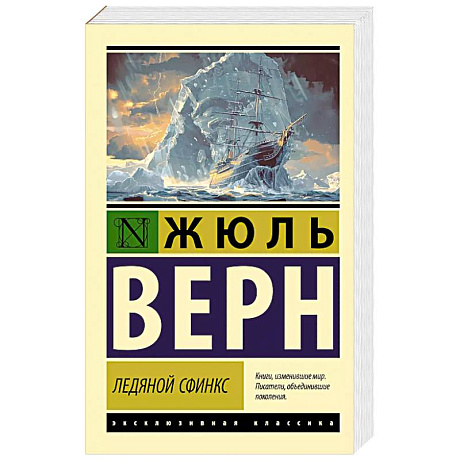 Фото Ледяной сфинкс