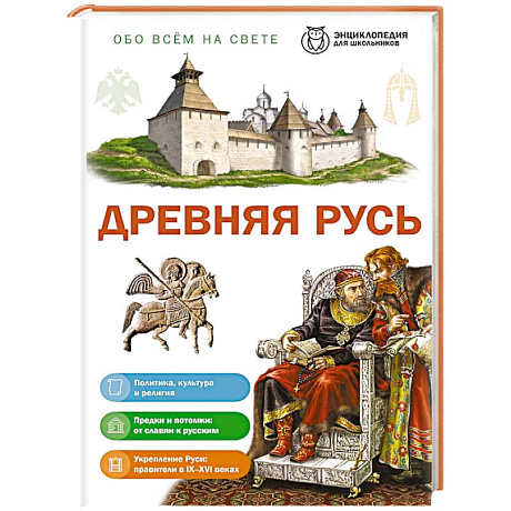 Фото Древняя Русь