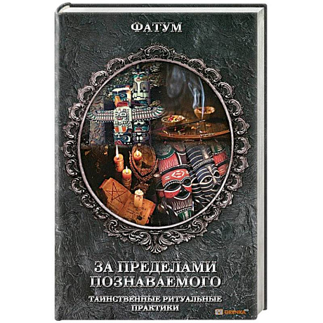 Фото За пределами познаваемого
