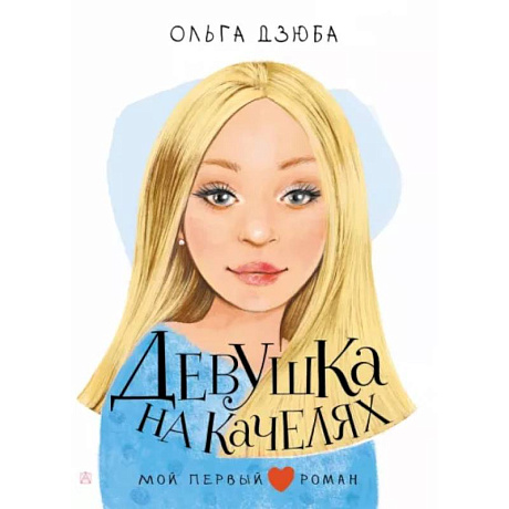 Фото Девушка на качелях
