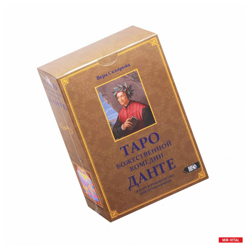 Фото Таро божественной комедии Данте (78 карт + книга)