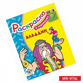 Аладдин