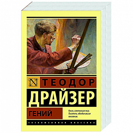 Фото Гений