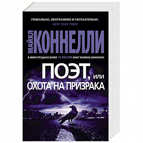 Фото Поэт,или охота на призрака
