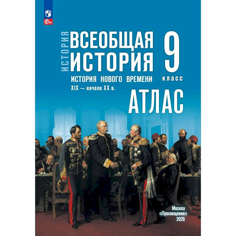 Фото История Нового времени 9кл Атлас
