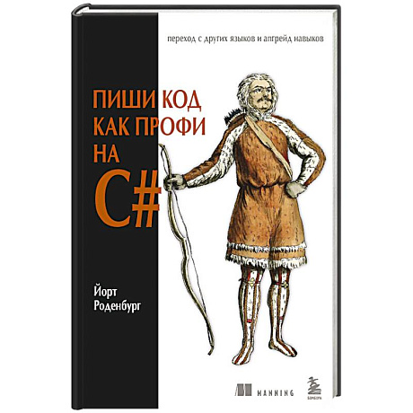 Фото Пиши код как профи на С#