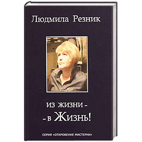 Фото Из жизни - в жизнь