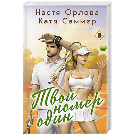 Фото Твой номер один