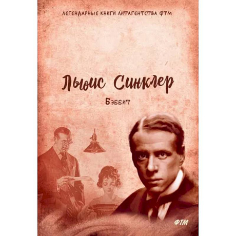 Фото Бэббит