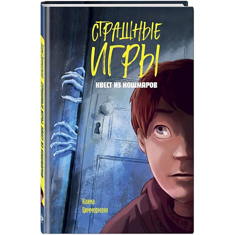 Фото Квест из кошмаров