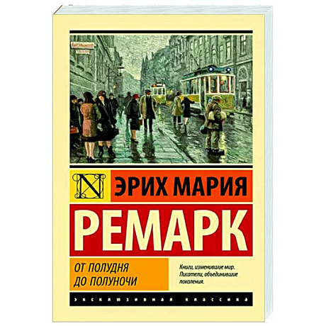 Фото От полудня до полуночи