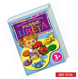 3+ Разные цвета
