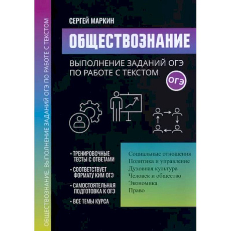 Фото Обществознание. Выполнение заданий ОГЭ по работе с текстом