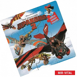 Как приручить дракона-2