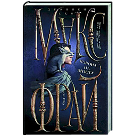 Ворона на мосту