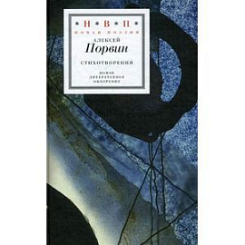 Стихотворения