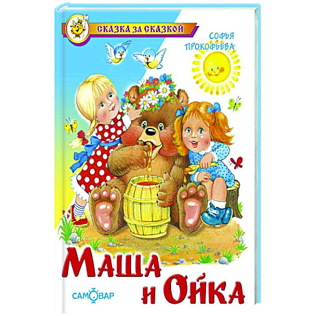 Фото Маша и Ойка