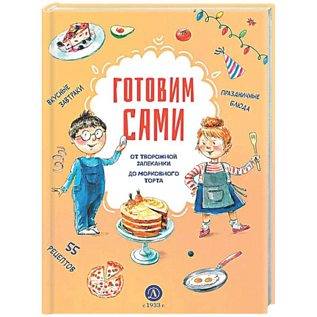 Фото Готовим сами. Кулинарная книга для детей