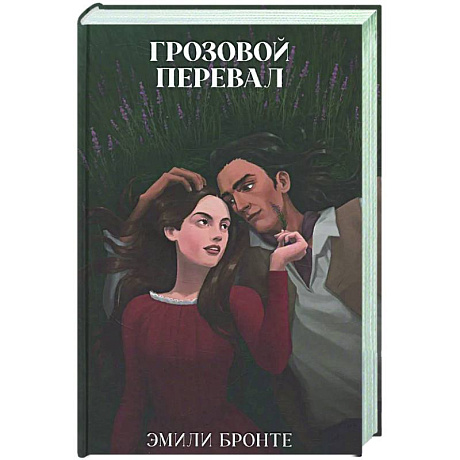 Фото Грозовой Перевал