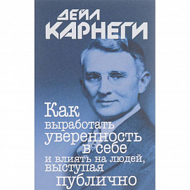 Как выработать уверенность в себе и влиять на людей, выступая публично