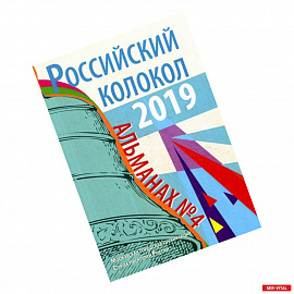 Российский колокол