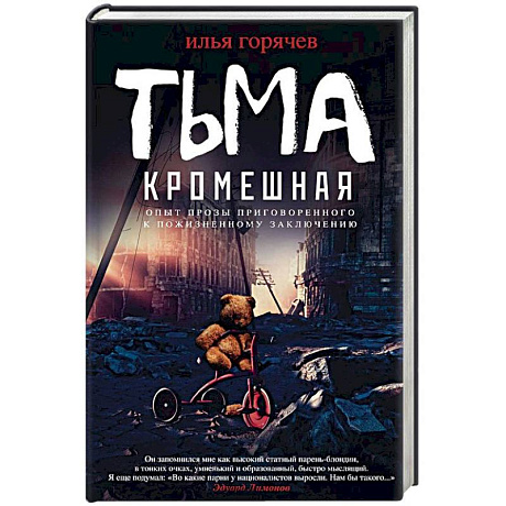 Фото Тьма кромешная