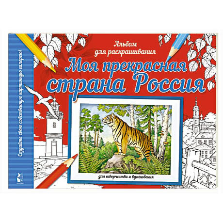 Фото Моя прекрасная страна Россия