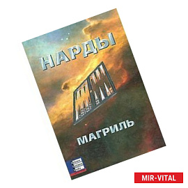 Нарды