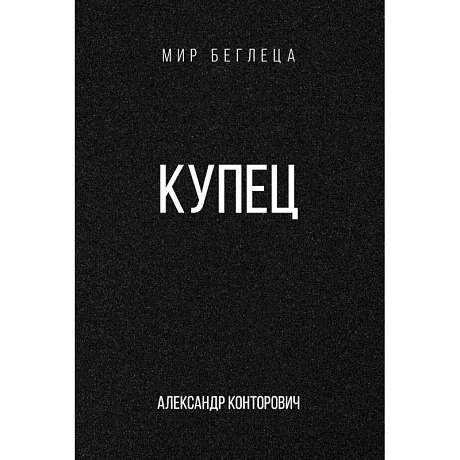 Фото Купец