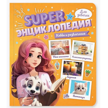 Фото Хобби и развлечения