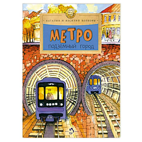 Фото Метро. Подземный город