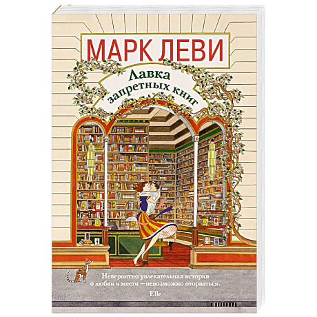 Фото Лавка запретных книг