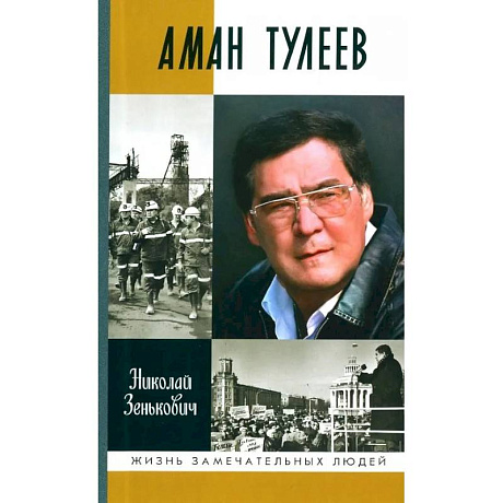 Фото Аман Тулеев